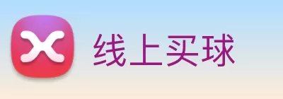 线上买球 Logo